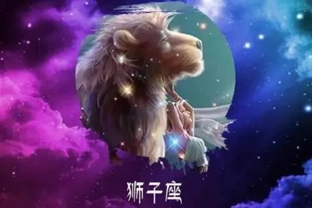 哪些星座容易爱上狮子座 什么星座和狮子座最配